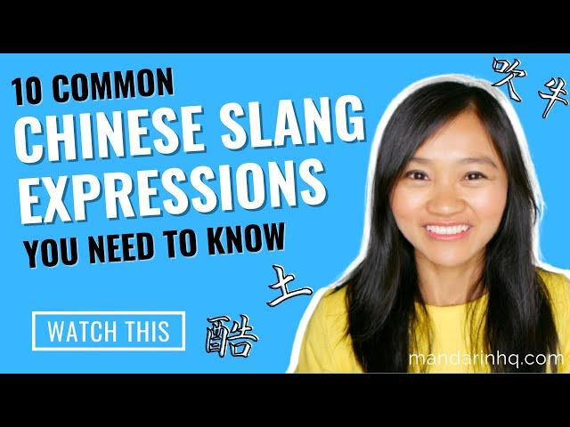 Chinese Slang Words You Need to Know for Everyday Chinese Conversation ⎥ Learn Real Chinese