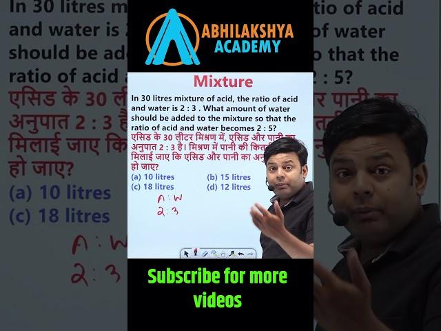 Mixture and Alligation questions tricks | Ratio and proportion tricks| Maths Shorts | Maths tricks