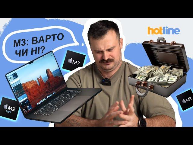 Всі гроші світу за MacBook Який MacBook взяти у 2024? Думка hotline.ua