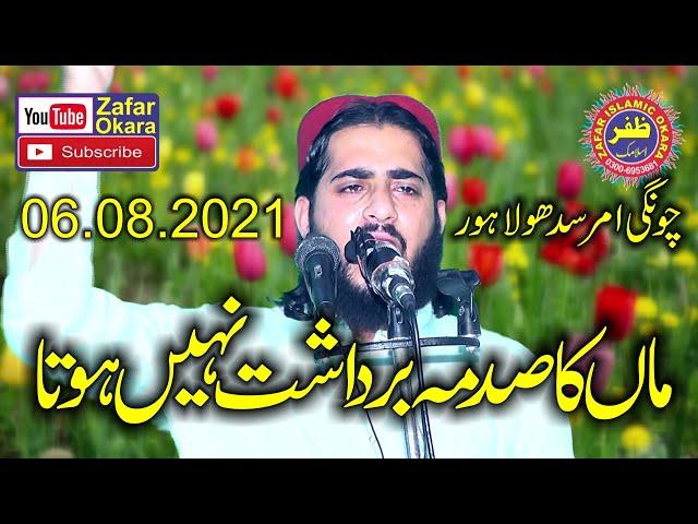 Molana Qari Inam ur Rehman Muhammadi Topic Azmat e Man.2021.Zafar Okara