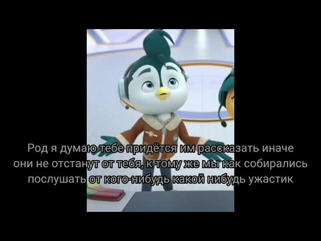 Комикс Отважные Птенцы "Летучий Суслик" 1 серия "легенда"