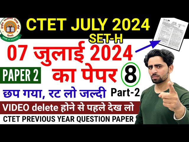 CTET Previous Year Question Paper | CTET Question Paper 2024 July| छप गया पेपर रट लो जल्दी| CTET TET