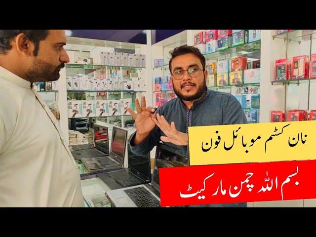 Non Custom Mobile Phone Bismillah Chaman Market