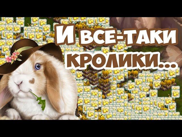 Клондайк / Кролики в игре Клондайк / Набираем максимальное количество золотых статуй кроликов