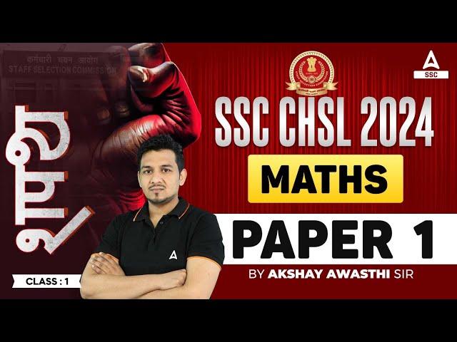 SSC CHSL 2024 | SSC CHSL Maths By Akshay Sir | SSC CHSL Maths Paper #1