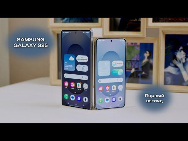 Линейка Samsung Galaxy S25, включая Ultra.  Что нового в устройствах