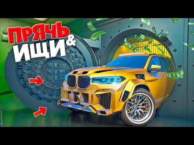 НАШЕЛ САМУЮ ДОРОГУЮ BMW В СЕЙФЕ! ПРЯЧЬ & ИЩИ В ГТА 5 ОНЛАЙН | ЗИМНИЕ ПРЯТКИ