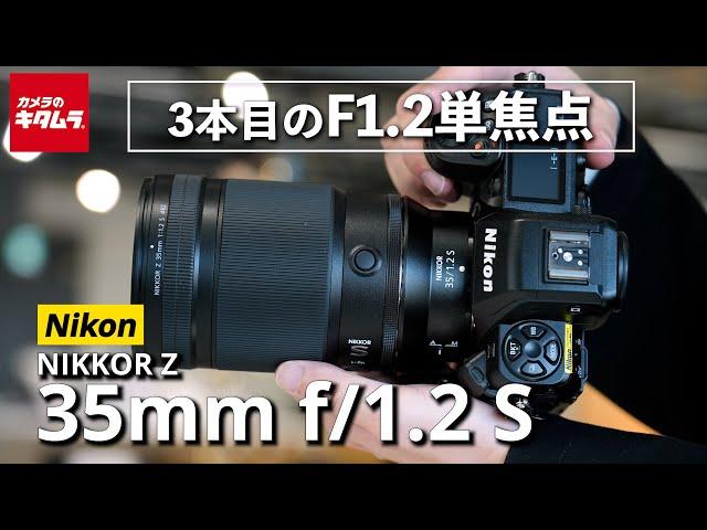 Advance report on the Nikon NIKKOR Z 35mm f/1.2 S! A large-aperture prime lens that achieves idea...