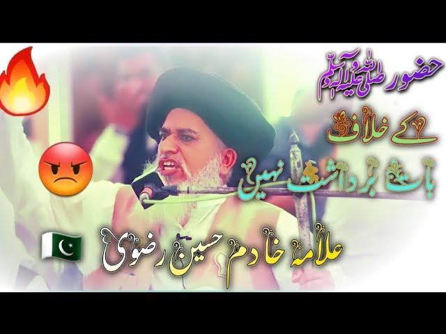 Allama Khadim Hussain Rizvi ° Hazur ﷺ ke Khilaf bat Bardhast Nhi ° Jalali Khitab 