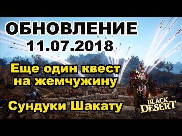  +4 БИЖА из СУНДУКА  Новый квест на Жемчуг Термиан в Black Desert (MMORPG - ИГРЫ)