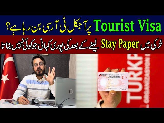 Turkey TRC Update| Is TRC approved on a tourist visa in Turkey Nowadays? | Turkey Stay Paper Reality