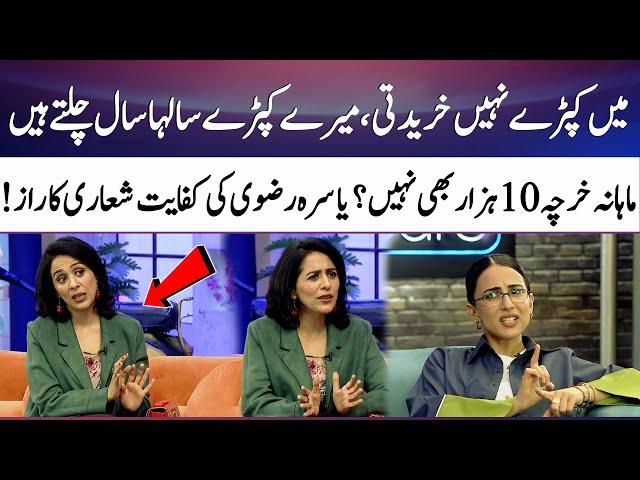 Yasra Rizvi’s surprising lifestyle: No shopping, Low expenses | 365 Entertainment