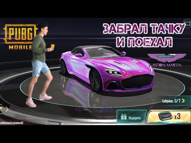 САМЫЙ ДЕШЕВЫЙ СПОСОБ ЗАБРАТЬ МАШИНЫ ASTON MARTIN В ПУБГ МОБАЙЛ PUBG MOBILE!РОЗЫГРЫШ ПРОКАЧКИ АК16000