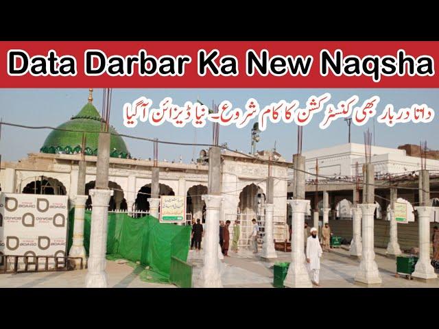 Data darbar new naqsha | Data darbar lahore project update | Data darbar new model design