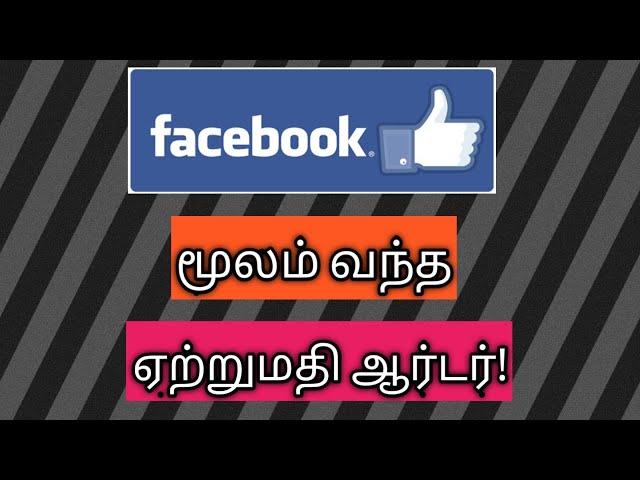 facebook மூலம் வந்த ஏற்றுமதி ஆர்டர் export order received through facebook