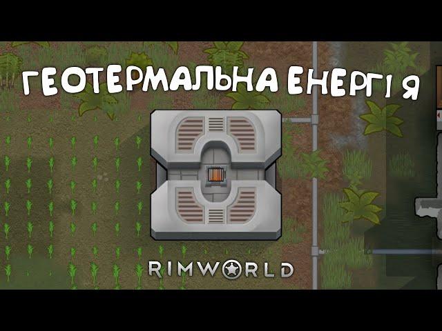 №4. Проходження RimWorld українською мовою. Рім Ворлд.