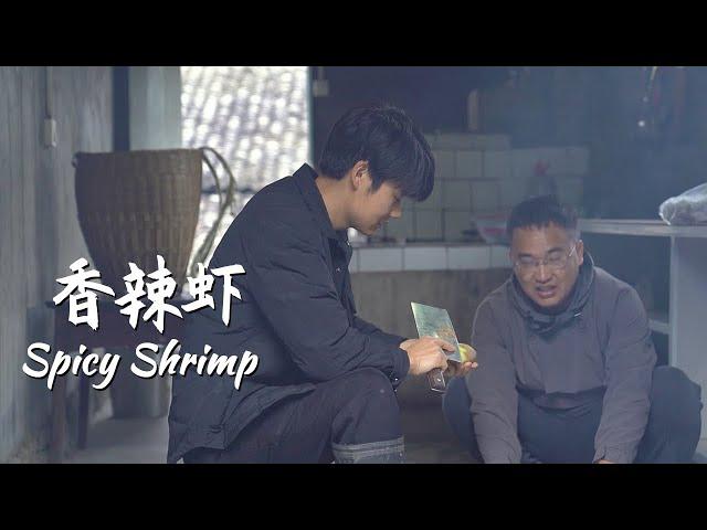 降温了，我们又穿上冬装了。俊俊毛拿来的「虾子肉」真多 | Spicy Shrimp