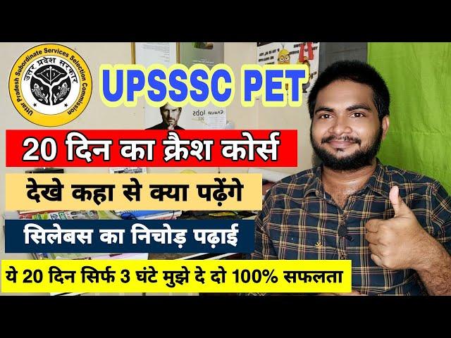 UPSSSC PET 2021 Exam Crash Course || UPSSSC PET Exam Last 20 Days Strategy #UPSSSC_PET