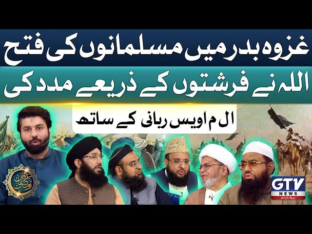 Ghazwa e Badar Mein Musalmanon Ki Fateh | Alif Laam Meem | Owais Rabbani | Full Ep