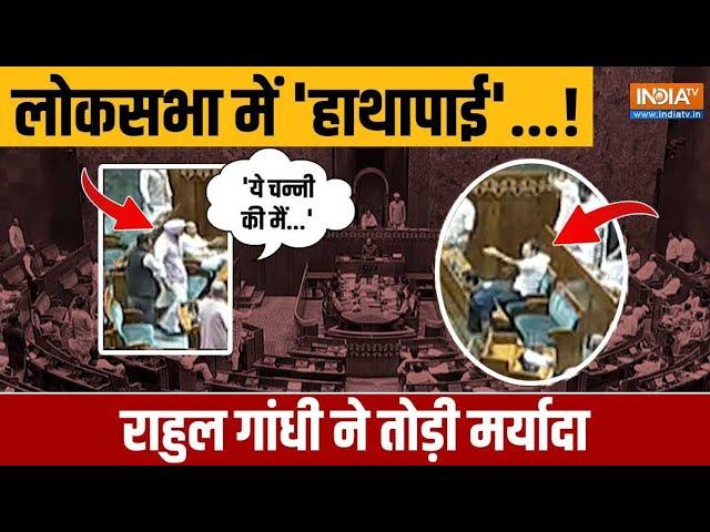 Bittu VS Channi Video: दादा पर आई बात...गुस्से में बिट्टू, हाथापाई के लिए Rahul Gandhi ने उकसाया