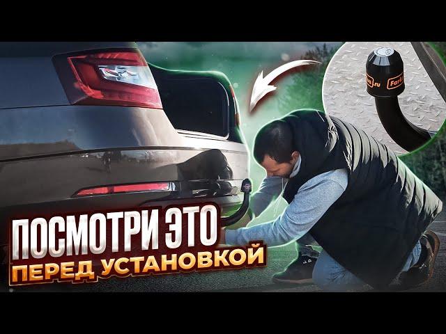 Виды фаркопов. Всё что нужно знать перед установкой фаркопа | Часть 2