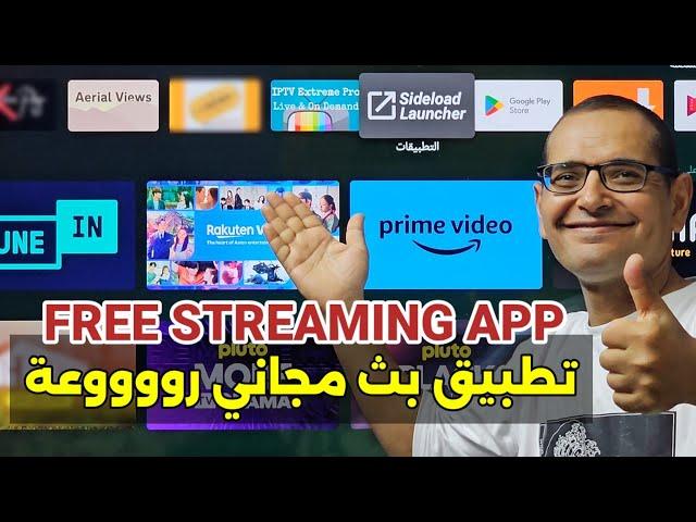  تطبيق بث مجاني وقانوني يحتوي على كل شيء  | The Best Streaming App .