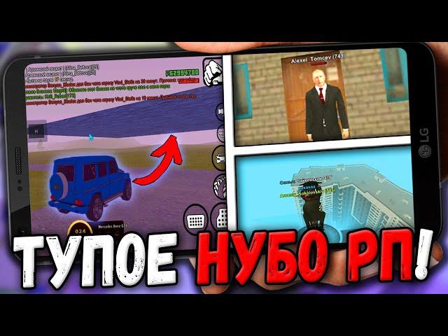  ЗАШЁЛ на ТУПОЕ НУБО РП - КЛОН БЛЕК РАША?!