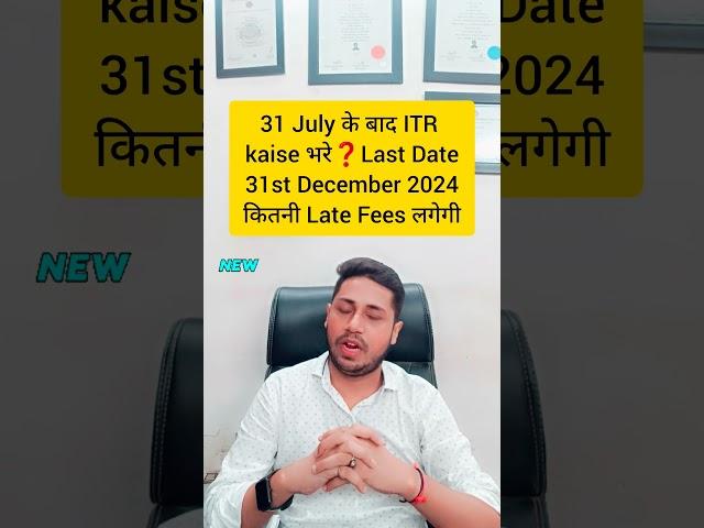 How to File ITR After 31st July 2024 AY 2024-25 Without Late fees