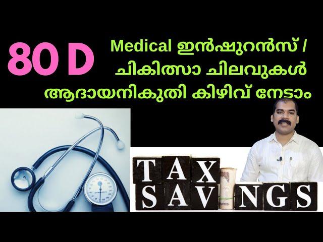 Medical Expense Deduction | 80D| Medical Insurance Premium Income Tax Deduction -CA Subin VR