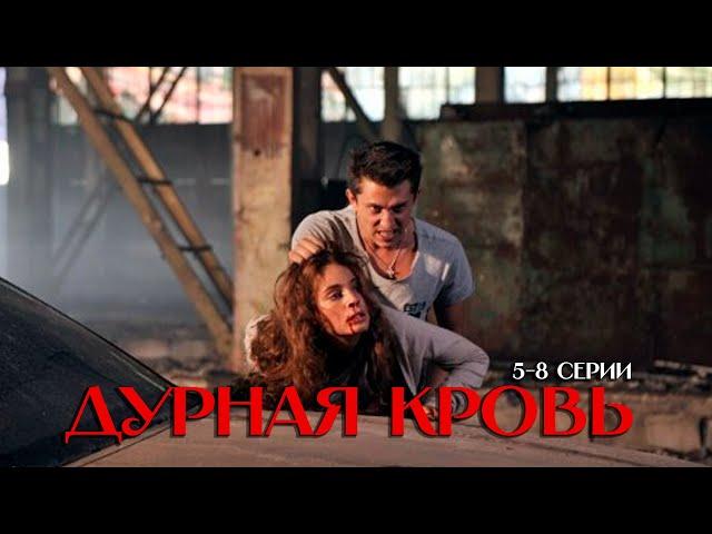 ДУРНАЯ КРОВЬ 5-8 Серии | Cериал 2013 |  Драма с Павлом Прилучным