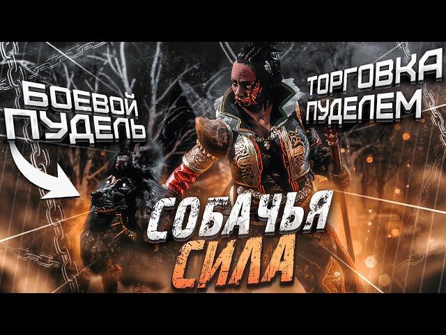 Насколько Играбельна СОБАЧНИЦА ?? Новый Маньяк Dead By Daylight