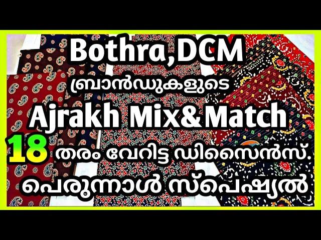 # DCM Bothra ബ്രാൻഡ്Ajrakh 2.90 മീറ്റർ  പുതിയ കളക്ഷൻസ്Ajrakh#whitegold#wholesalenighty#ajrakh#cotton