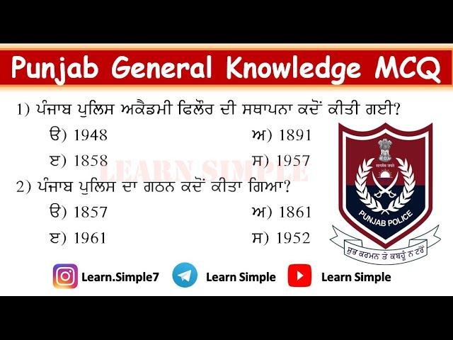 Punjab GK MCQ Top-50 MCQ || Naib Tehsildar || Patwari || Punjab Police ||learn Simple