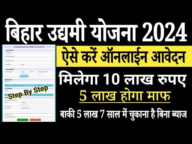 Bihar Mukhymantri udyami Yojna 2024 Online Kaise kare || Bihar udyami Yojna 2024 online Apply Start