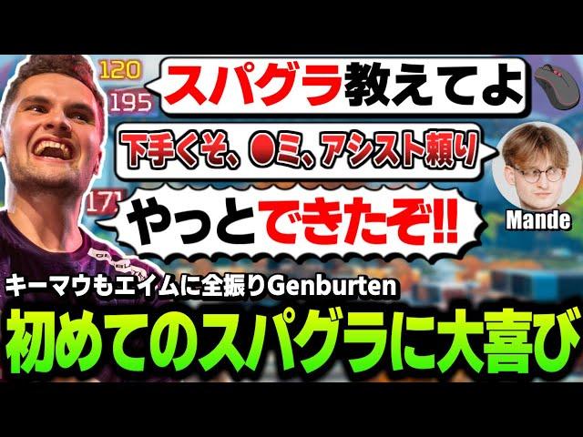 【翻訳】エイムが良すぎてキーマウでもキャラコンしないGenburten、鬼教官Mandeのおかげで初めてのスーパーグライドに成功し大興奮してしまうｗ #apex #tsm