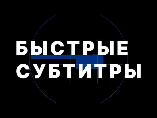 Быстрое создание субтитров с переводом в Premiere Pro