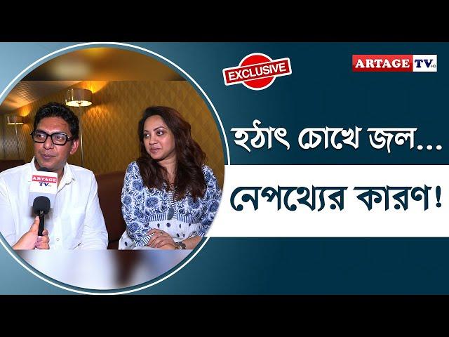 হঠাৎ চোখে জল... নেপথ্যের কারণ! |  Interview |  Chanchal Chowdhury | Tareen Jahan | Artage TV HD