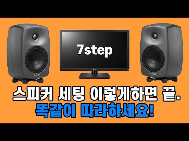 모니터스피커 올바르게 사용하는 방법 ㅣ 똑같이 따라하시면 끝! (feat. 제네렉 8330 with glm) l 홈레코딩 EP43