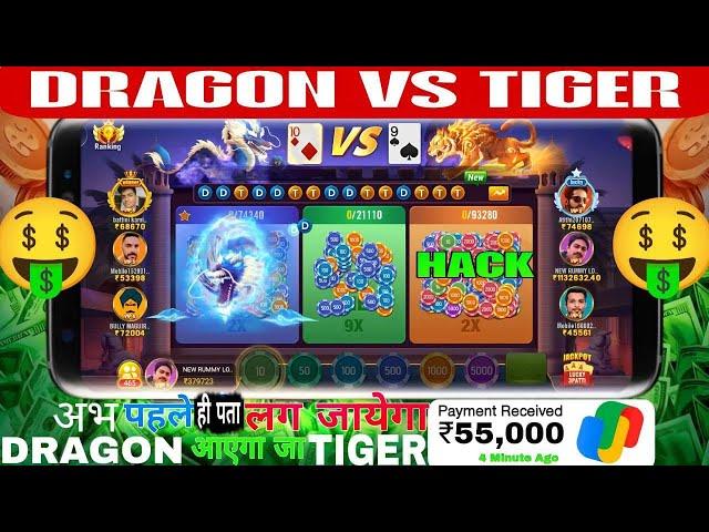 Dragon Vs Tiger | Dragon Vs Tiger Game Trick | Dragon Vs Tiger 2024 Best Winning Trick