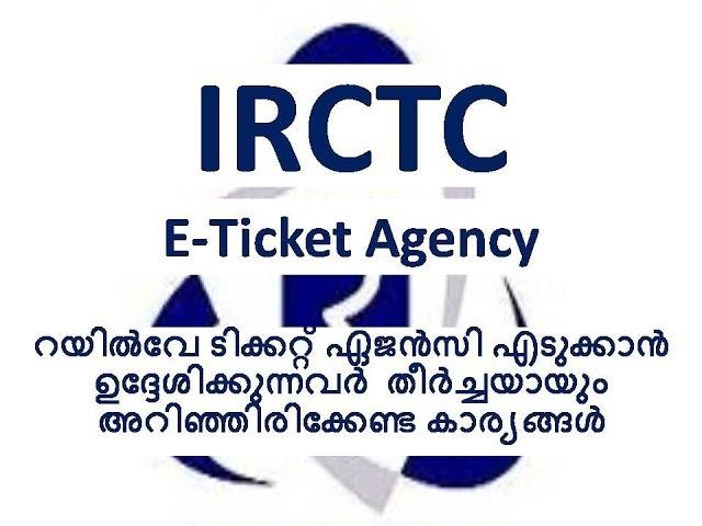 IRCTC | How To become an Authorised IRCTC Agent malayalam |Railway Ticket Booking Agent