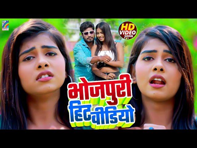 भोजपुरी धमाका टॉप गाना 2025 | Bhojpuri Nonstop Songs | Bhojpuri Song | VIDEO JUKEBOX | HITS SONG