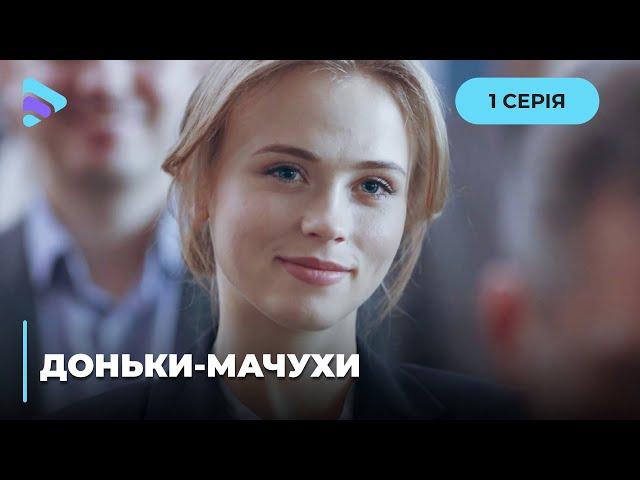 ДОЧКИ-МАЧУХИ. ШОКУЮЧА ІСТОРІЯ. ІРА СТАЛА МАЧУХОЮ СВОЄЇ ПОДРУГИ, А ТА ЗІПСУВАЛА ЇЙ ЖИТТЯ. 1 СЕРІЯ