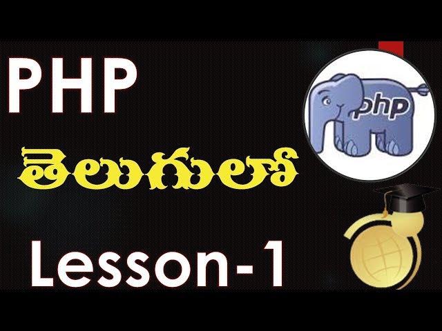 What is PHP - Lesson 1 - Telugu