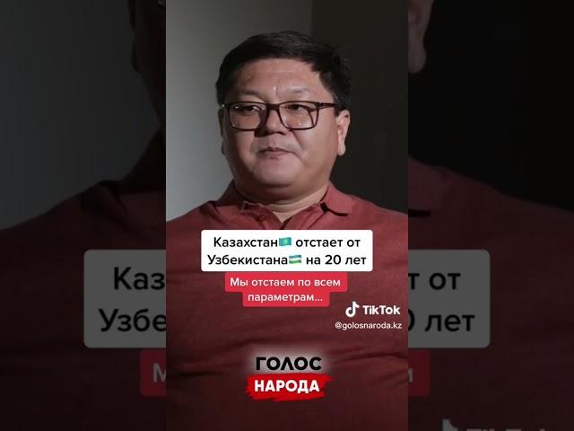 Узбекистан по всем параметрам опережает Казахстан.