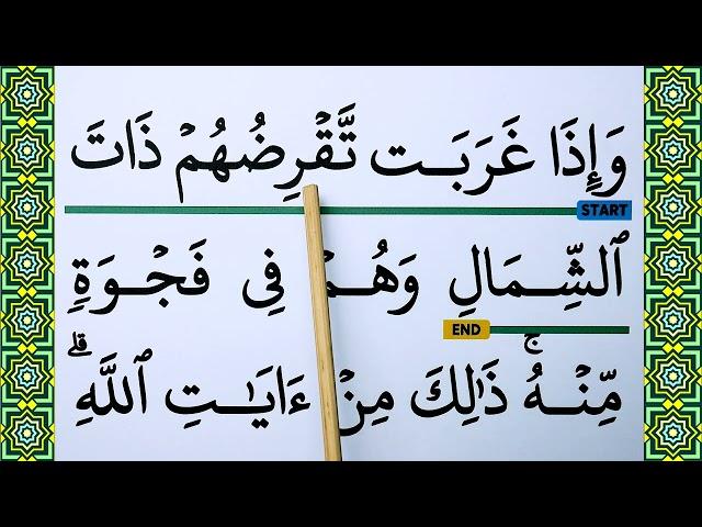 Learn To Recite The Full Al Kahf Surat | Surah Al Kahf BIG FONT TEXT QURAN