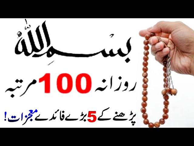 surah kausar ka wazifa | Powerful wazifa | bismillah ka wazifa | maldar hone ka wazifa | wazifa |