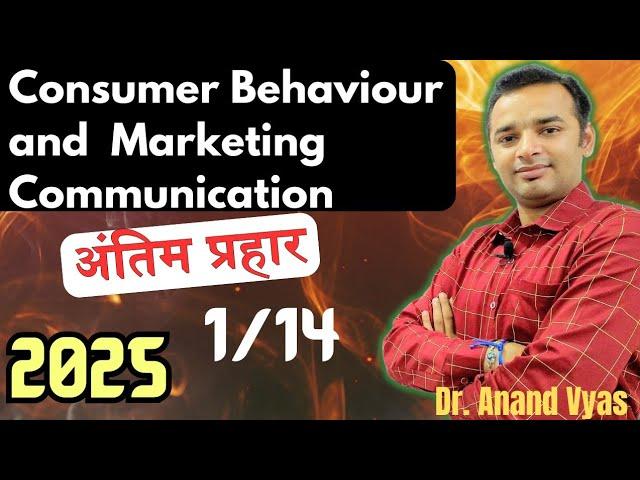 Consumer Behaviour and Marketing Communication| Antim Prahar 2025 |1 /14| Important Question