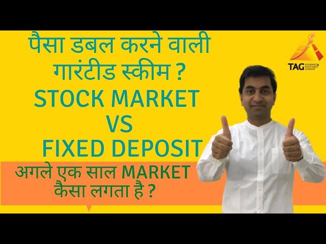 Fixed Deposit (FD) vs Stock Investing for next 1 year | Mutual Funds & Share Market Returns vs FD