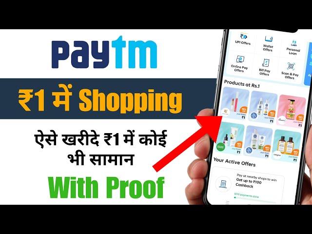 Paytm 1 rupee Offer | Paytm Free Product Deal | Paytm Loot Offer Today | Paytm Rs1 Deal 2023