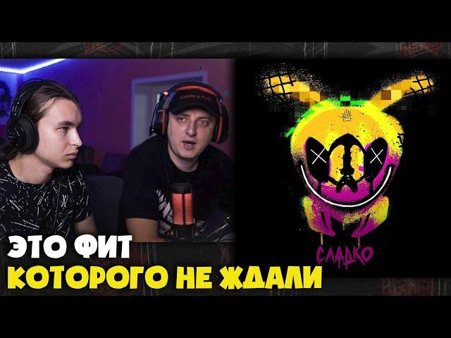 ЕГОР КРИД, СМОКИ МО – СЛАДКО | Реакция и разбор от RapNews